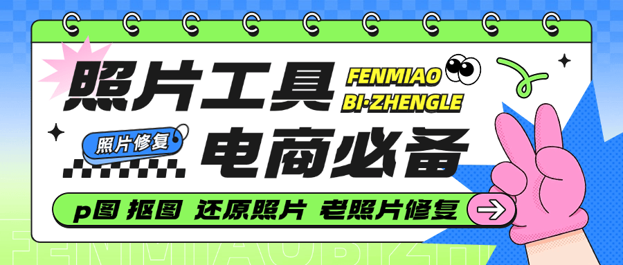 外面收费298的图片工具 照片修复 一键生成 一键p图软件工具大全『脚本卡密+详细教程』-侠客资源