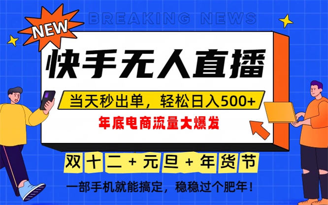 泼天的富贵一定要接住！年底流量大爆发，一台电脑轻松上手！-侠客资源