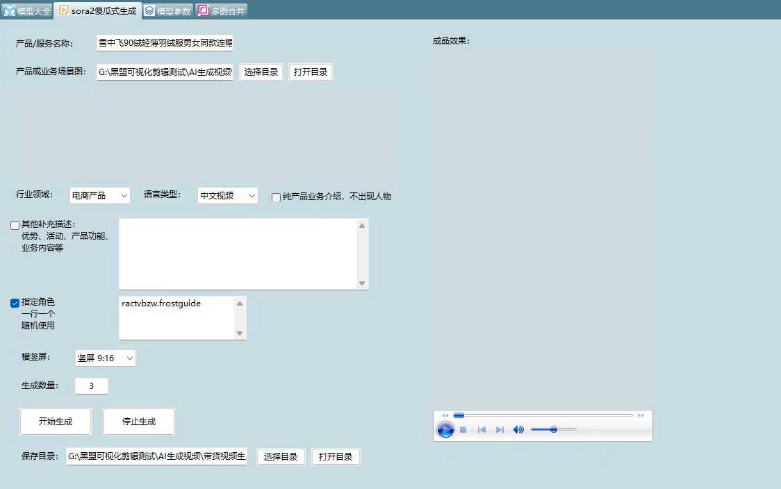 Sora2视频助手这是一款AI多线程批量生生成视频和图片的软件-32互游