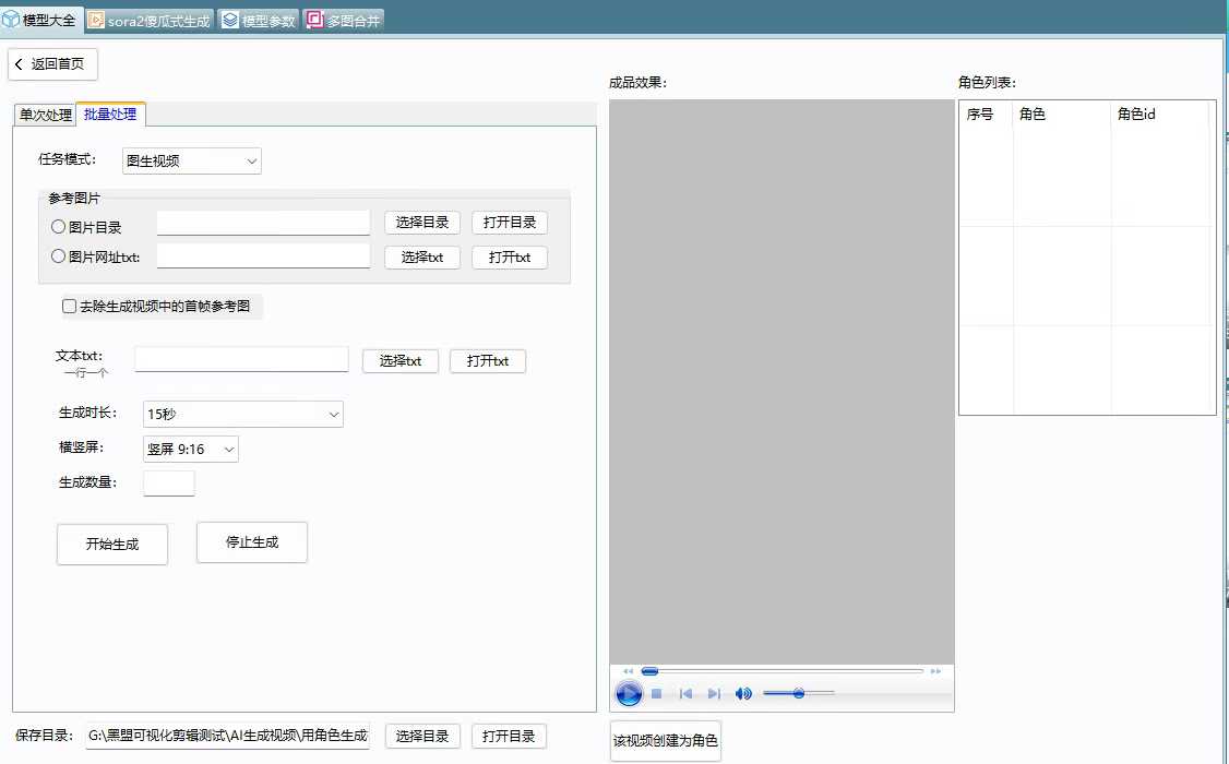 Sora2视频助手这是一款AI多线程批量生生成视频和图片的软件-32互游