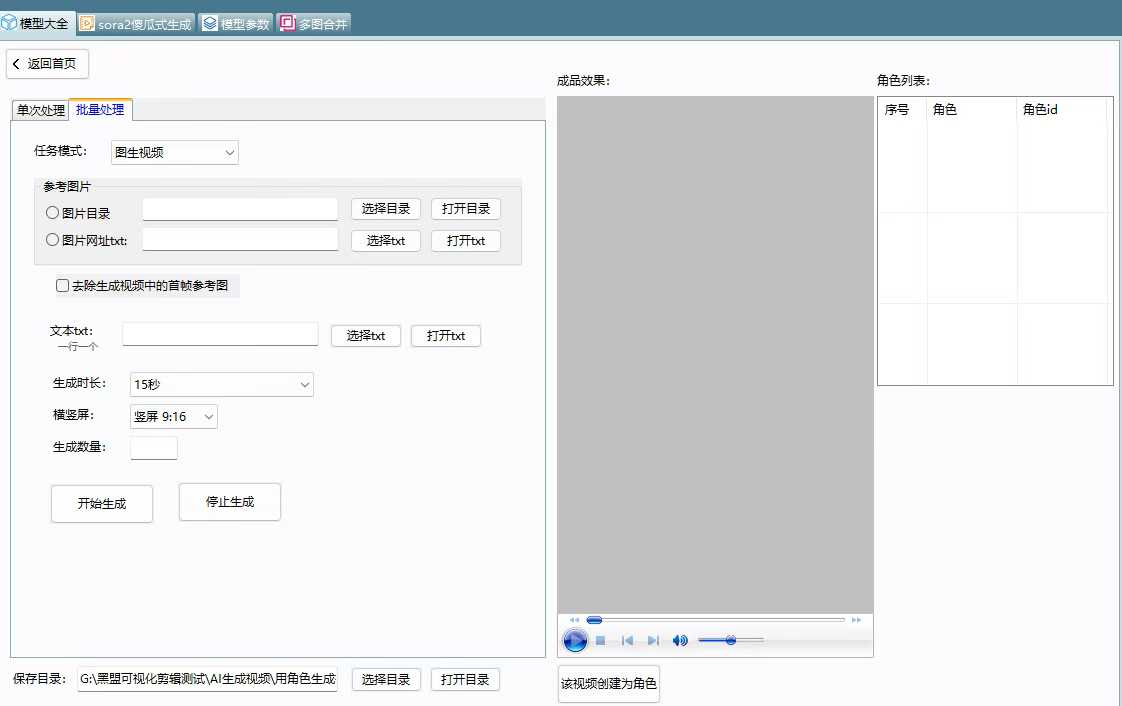Sora2视频助手这是一款AI多线程批量生生成视频和图片的软件-32互游