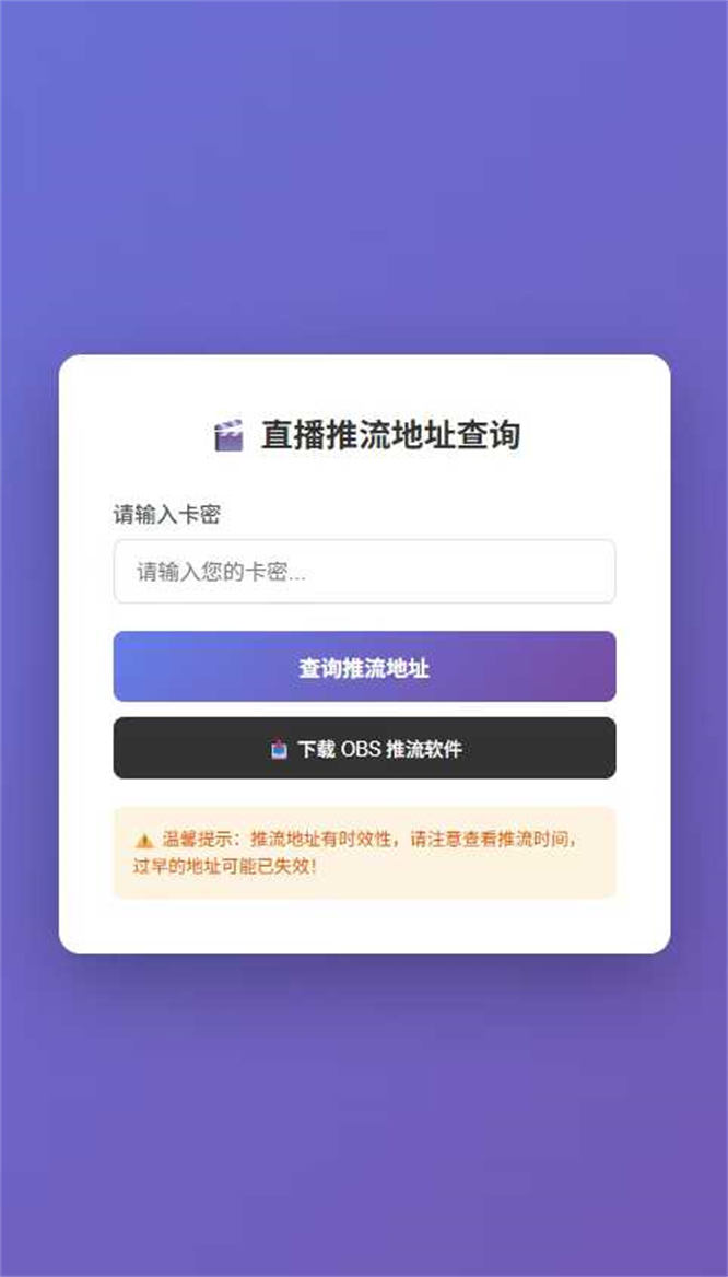 电脑obs直播推流码直接查询，不再需要电脑OBS和手机联机推流~-32互游