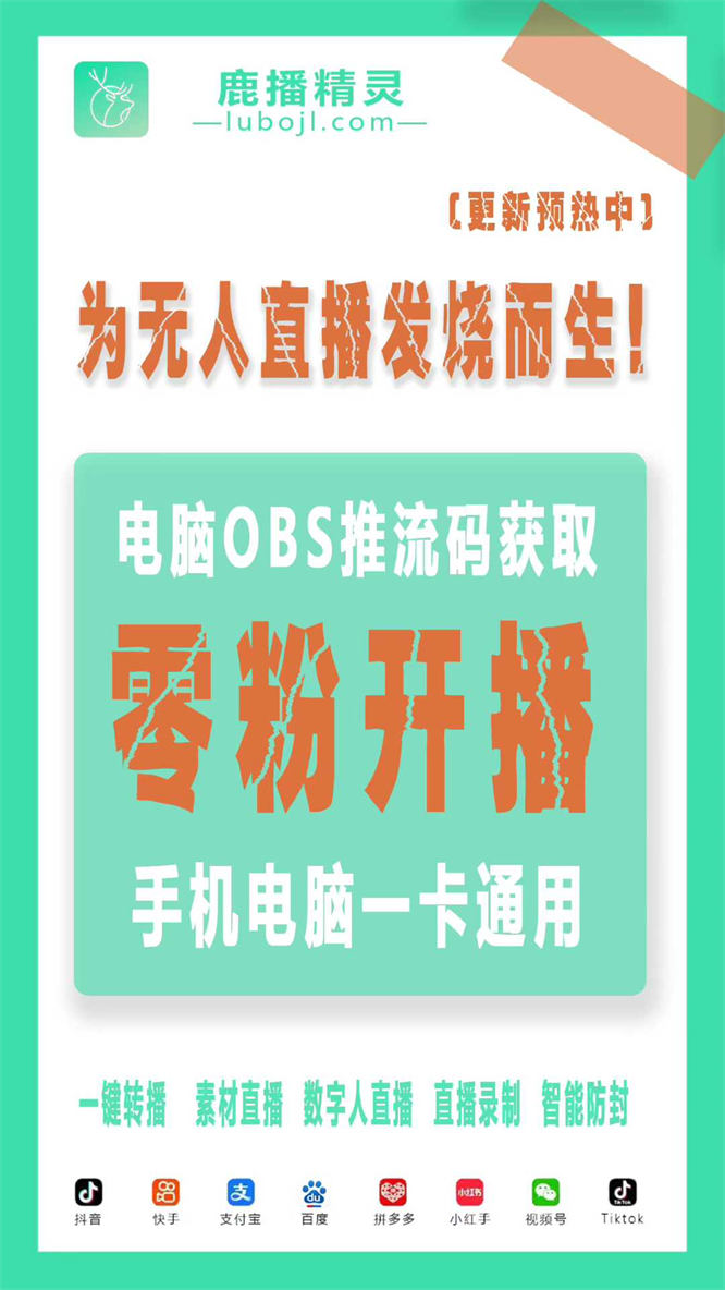 电脑obs直播推流码直接查询，不再需要电脑OBS和手机联机推流~-32互游