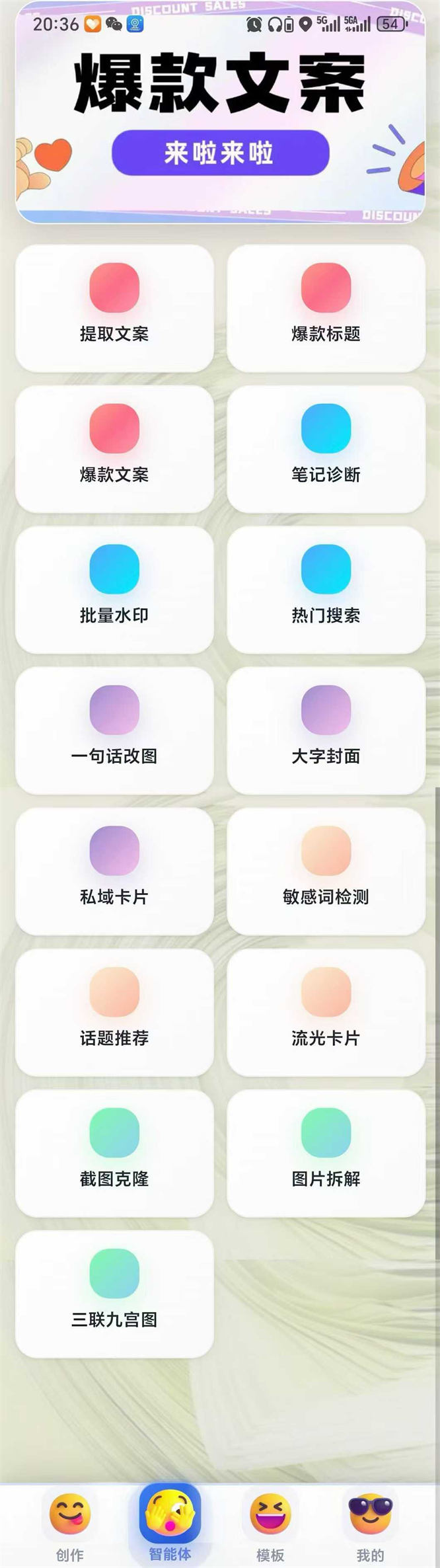 抖音小红书AI克隆二创神器，安装手机和苹果手机可用-32互游