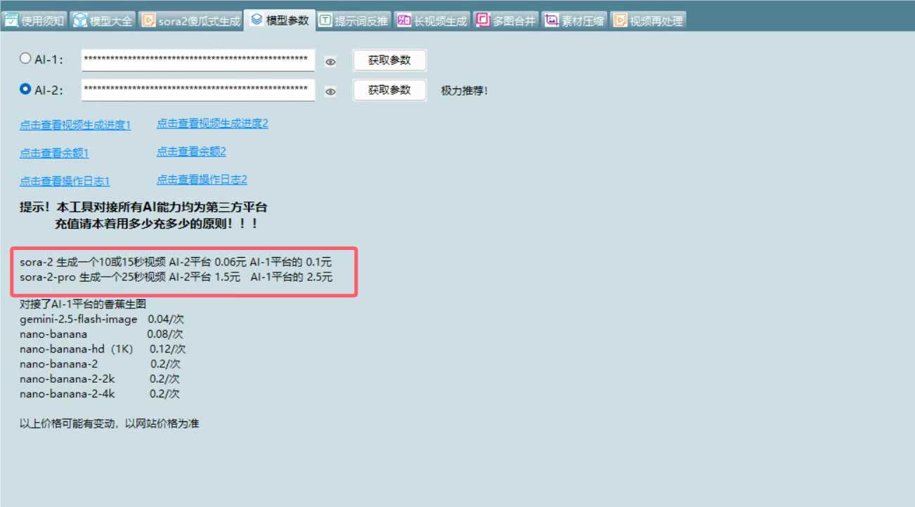 sora2视频助手，服装行业必备，可以带货，可以生成店铺推广视频-32互游