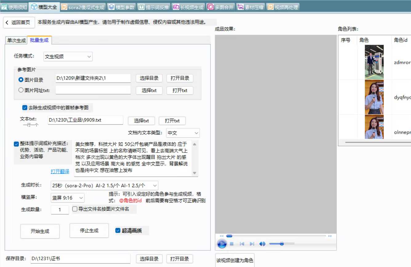 sora2视频助手，服装行业必备，可以带货，可以生成店铺推广视频-32互游