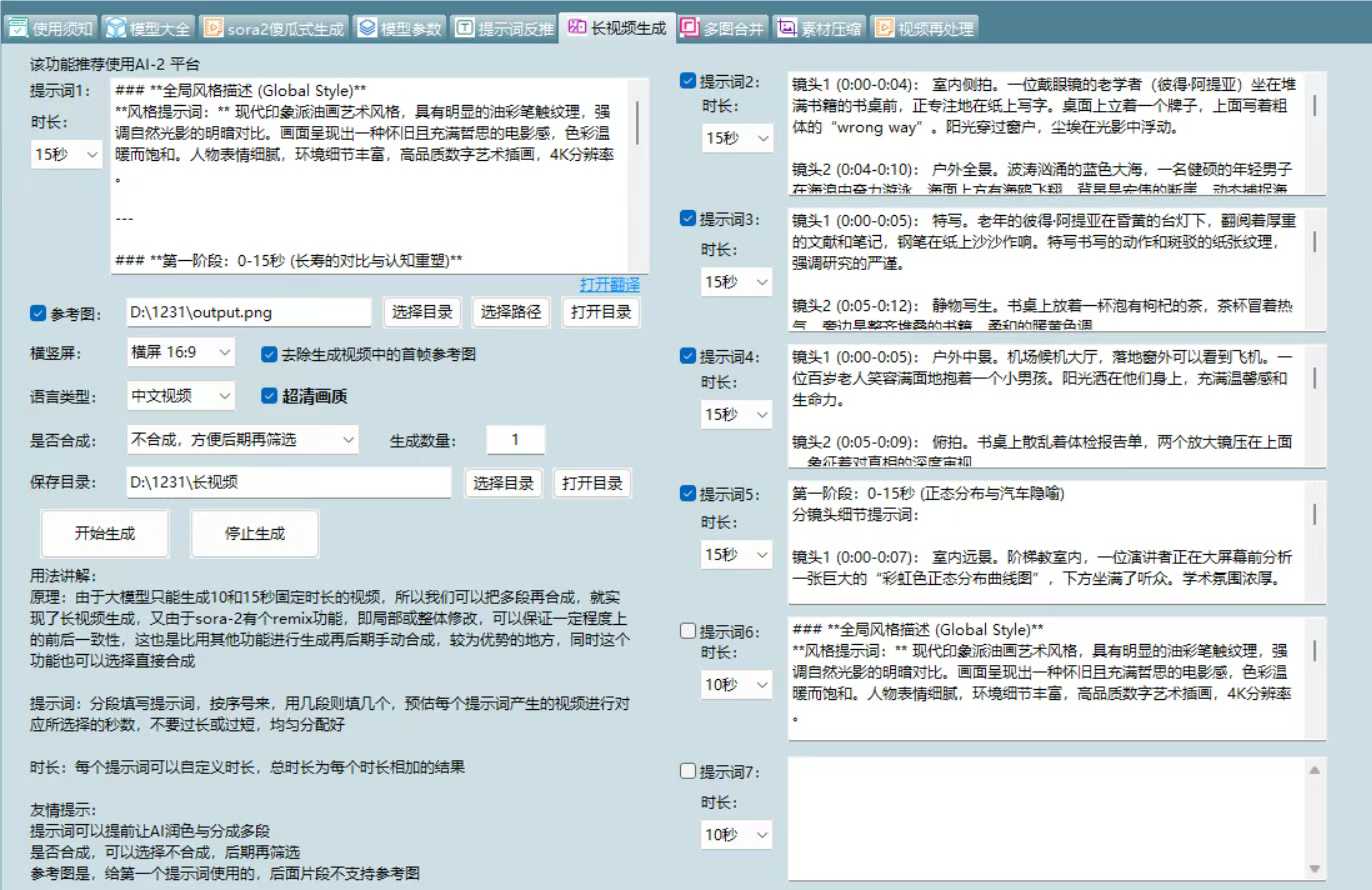 sora2视频助手，服装行业必备，可以带货，可以生成店铺推广视频-32互游