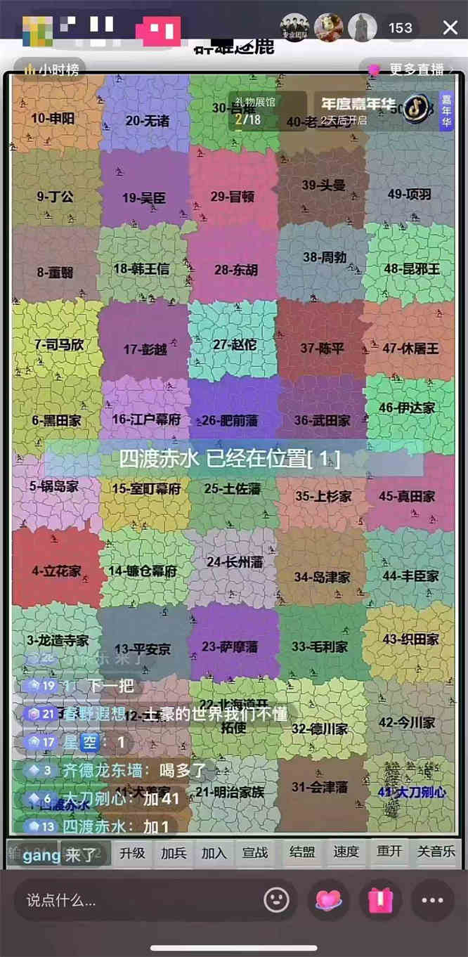 架空地图群雄逐鹿弹幕互动游戏直播间搭建，无需出镜，热度不错，人气礼物嘎嘎猛-32互游