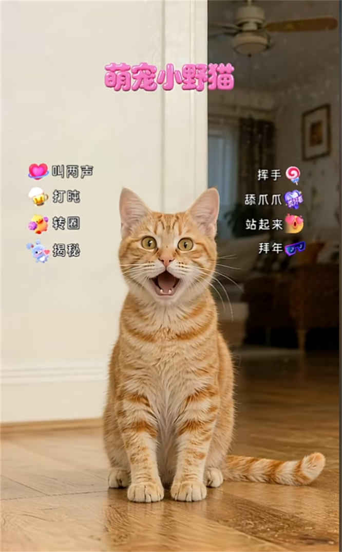 ai萌宠小野猫宠物无人直播，根据礼物做动作，无需出镜，热度不错，人气礼物嘎嘎猛-32互游
