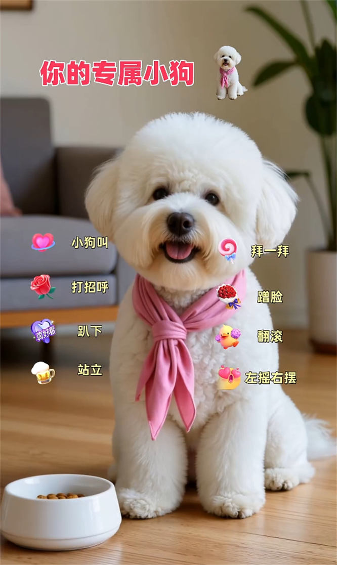 ai比熊小狗红领巾宠物无人直播，根据礼物做动作，无需出镜，热度不错，人气礼物嘎嘎猛-32互游