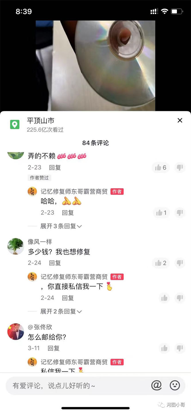 【免费分享】抖音光盘修复项目的玩法，日赚1000+人人可做-侠客资源
