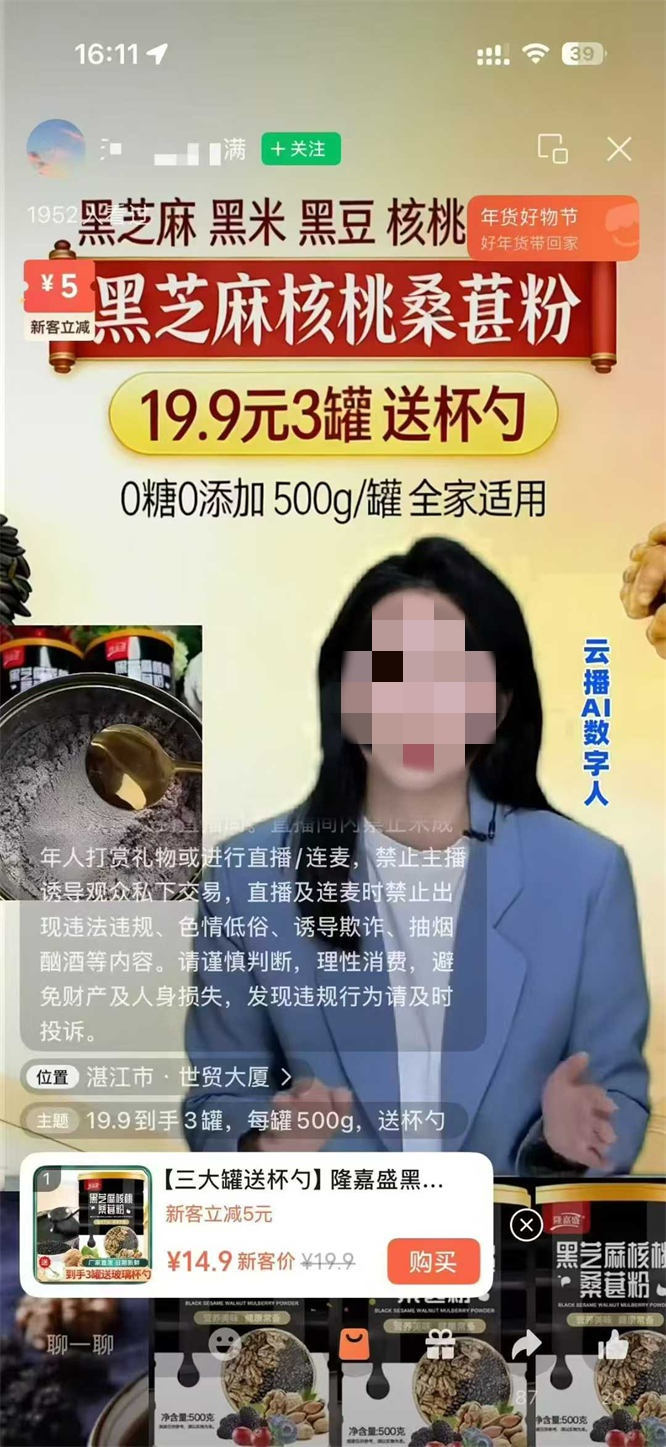 【月版】Ai数字人直播带货，摄像头驱动数字人，不需要主播说话，不需要高价聘请主播，适用于电商带货、品牌营销、教学科普等场景。-侠客资源