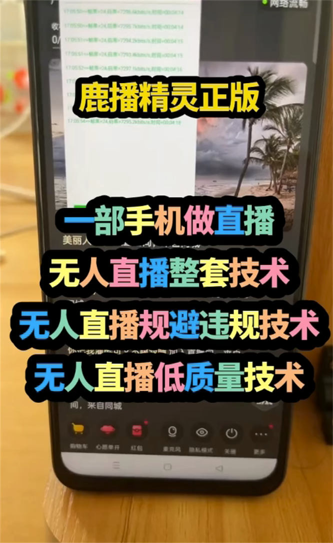 鹿播精灵 你想要什么样的结果，都能帮你实现，直播带货，挂小铃铛，无人转播带货赚收益，数字人，素材去重，一部手机就够啦-32互游