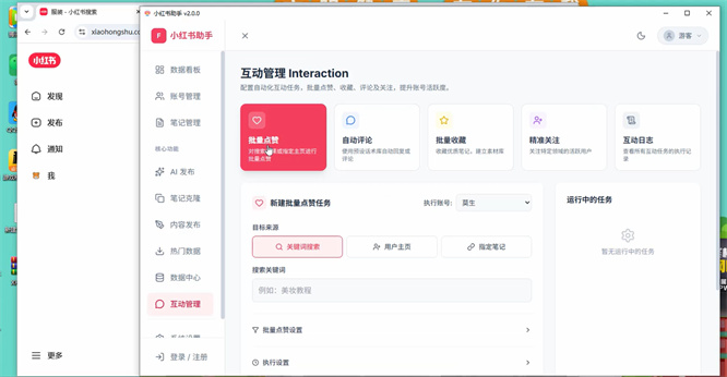 【免费分享】小红薯ai引流自然流一体助手-侠客资源