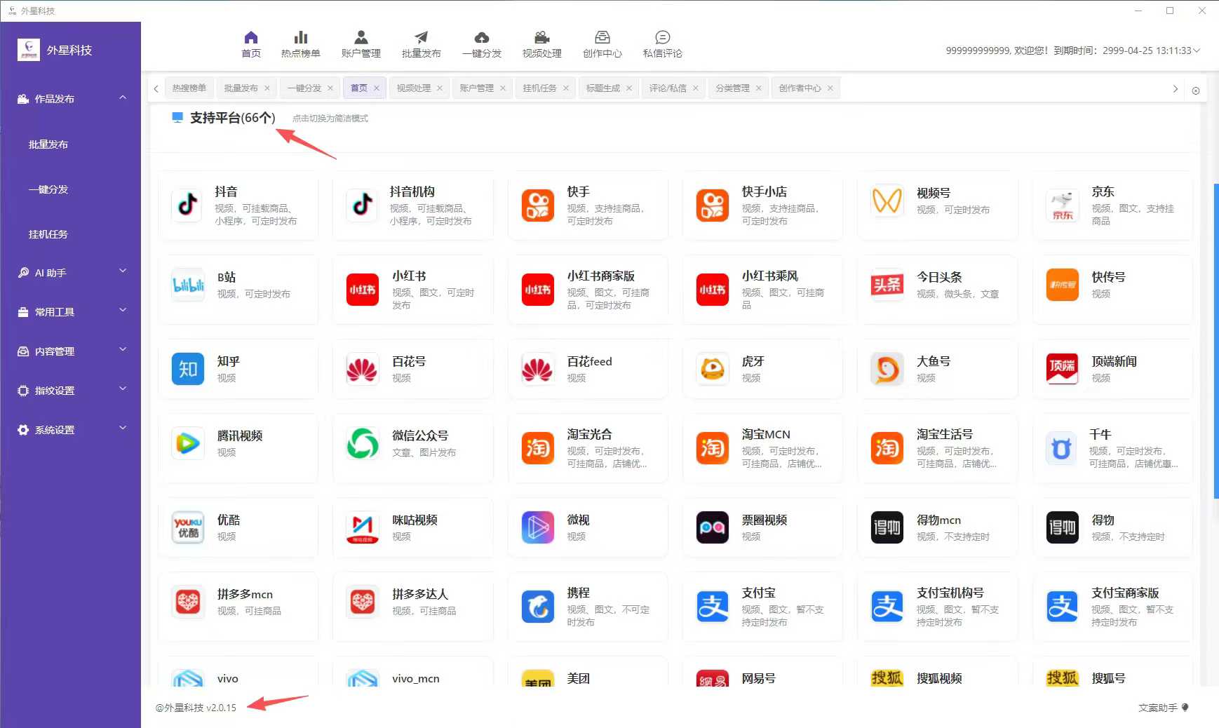 外星人短视频批量发布视频，智能混剪，高级混剪，关键词，对标账号查询，各种功能齐全！-32互游