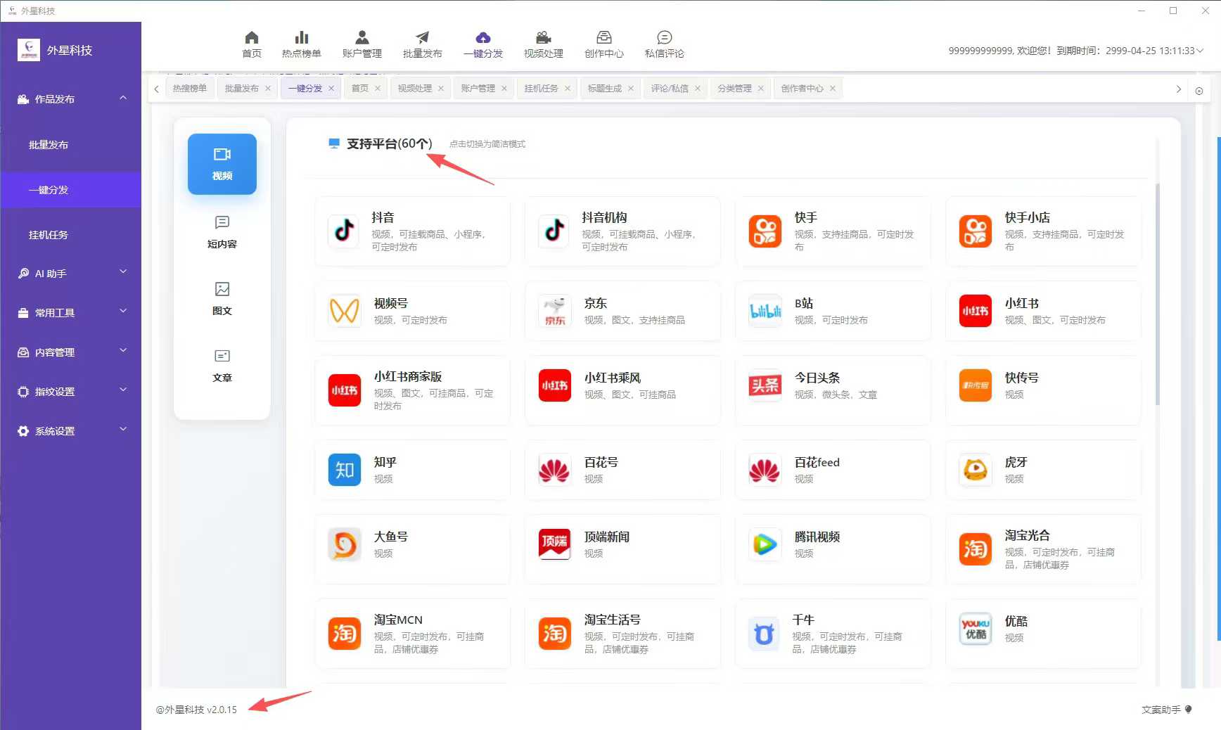 外星人短视频批量发布视频，智能混剪，高级混剪，关键词，对标账号查询，各种功能齐全！-32互游