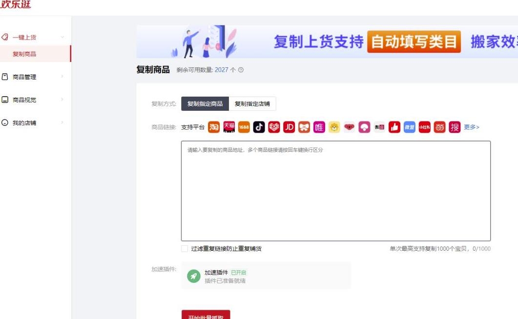 【免费分享】微信小店项目,搬运上架就出单-侠客资源