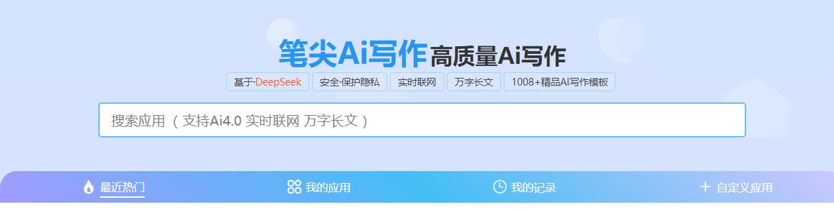 【免费分享】笔尖Ai写作-全能在线AI写作工具 一键生成文案文章-侠客资源