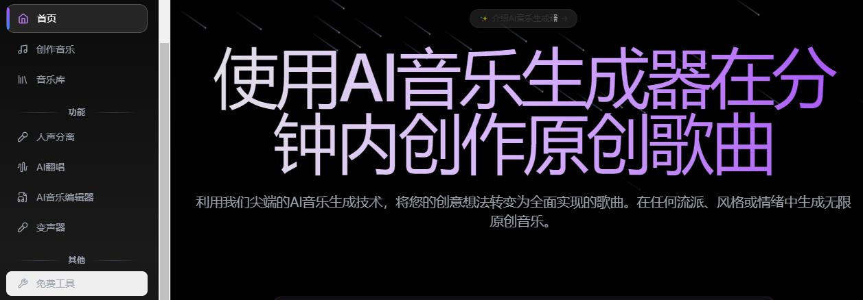 【免费分享】AI音乐生成器 一键即可生成音乐-UdioAI-侠客资源