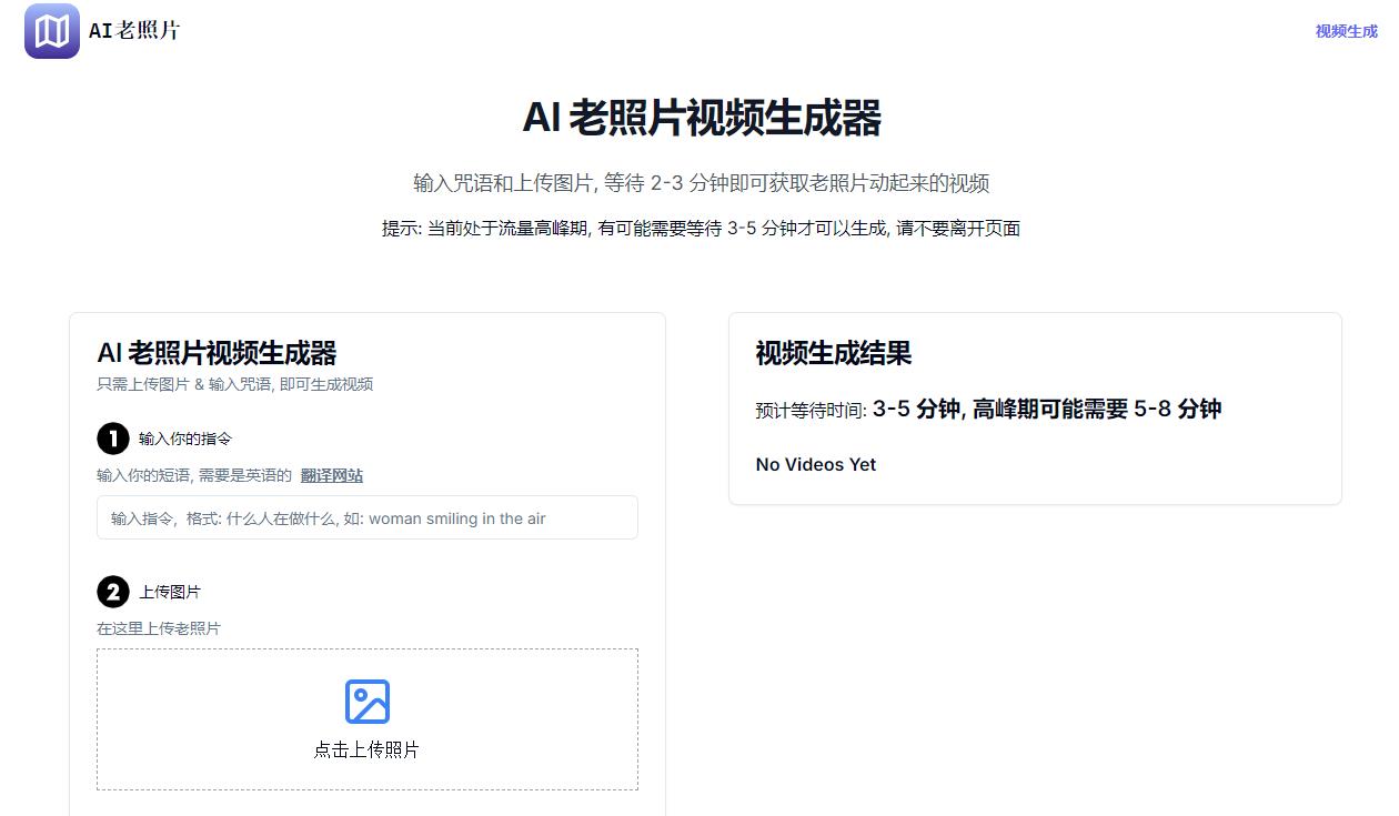 【免费分享】AI 老照片视频生成器 让照片动起来-老照片AI-侠客资源