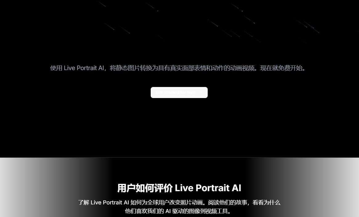 【免费分享】Live Portrait AI：AI照片转视频工具 将静态图像转换为动态视频-侠客资源