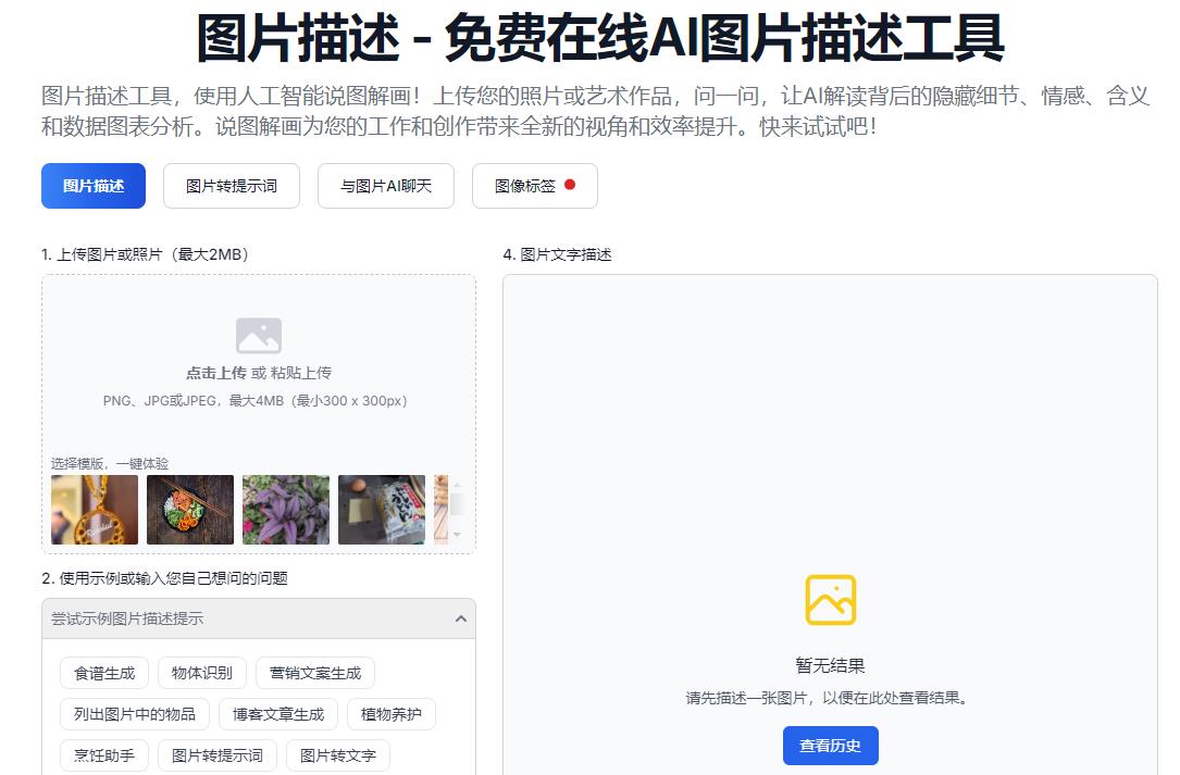 【免费分享】免费 AI图像描述生成器-AI说图解画-侠客资源