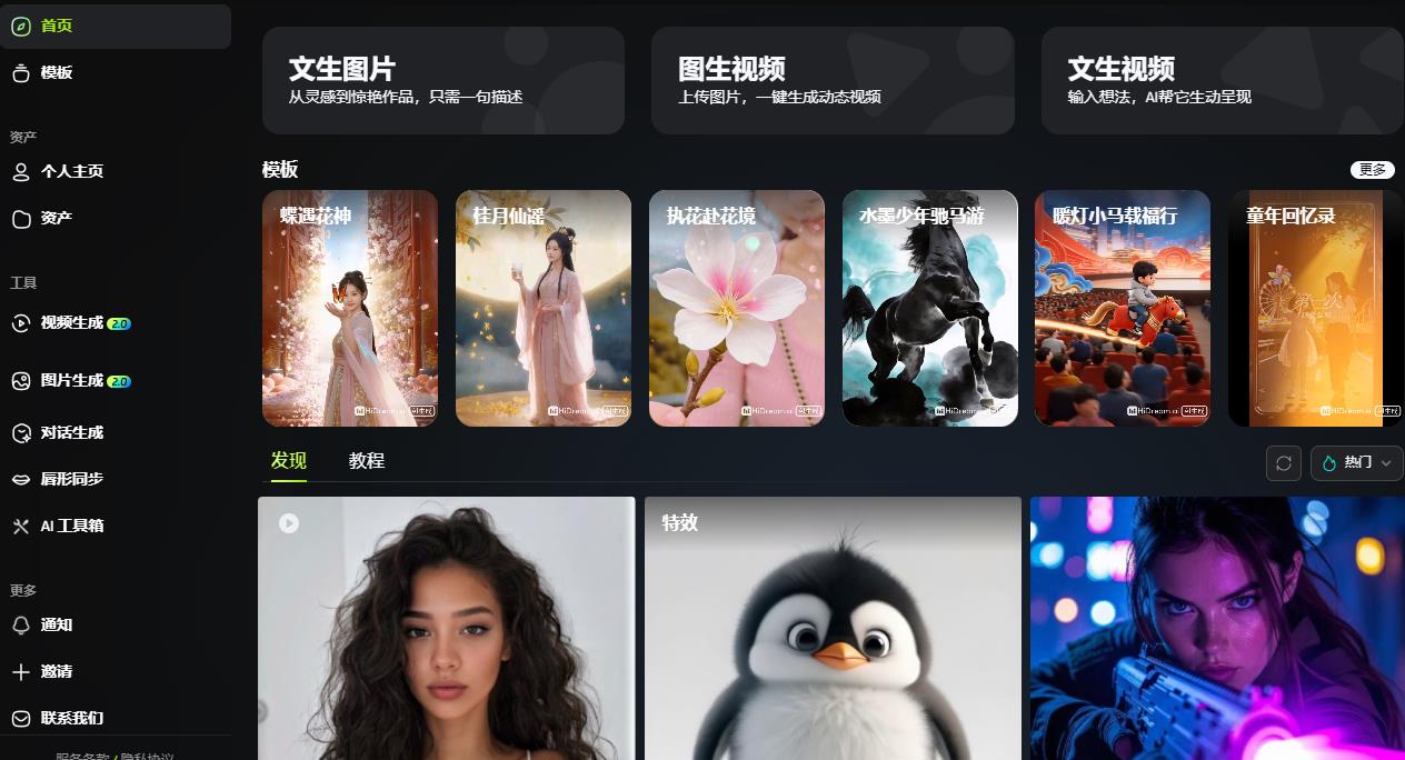 【免费分享】免费在线AI视频生成器-Viva AI-侠客资源
