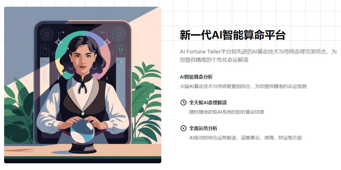 【免费分享】AI Fortune Teller-AI算命免费在线服务 | 精准运势预测-事业爱情财运全方位解析-侠客资源