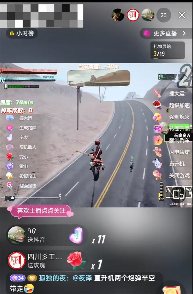 暴力摩托弹幕互动整蛊游戏直播间搭建，操作简单，无需出镜，画面有趣，流量嘎嘎的！-32互游