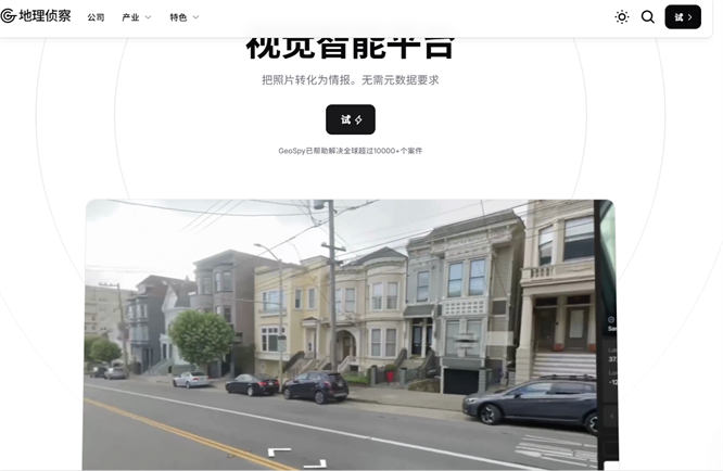 【免费分享】AI图片定位工具 基于 AI 的照片地理位置识别-GeoSpy AI-侠客资源