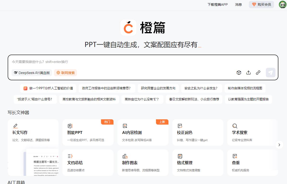 【免费分享】橙篇-免费综合性AI创作工具 超长图文理解创作和专业知识检索问答-侠客资源