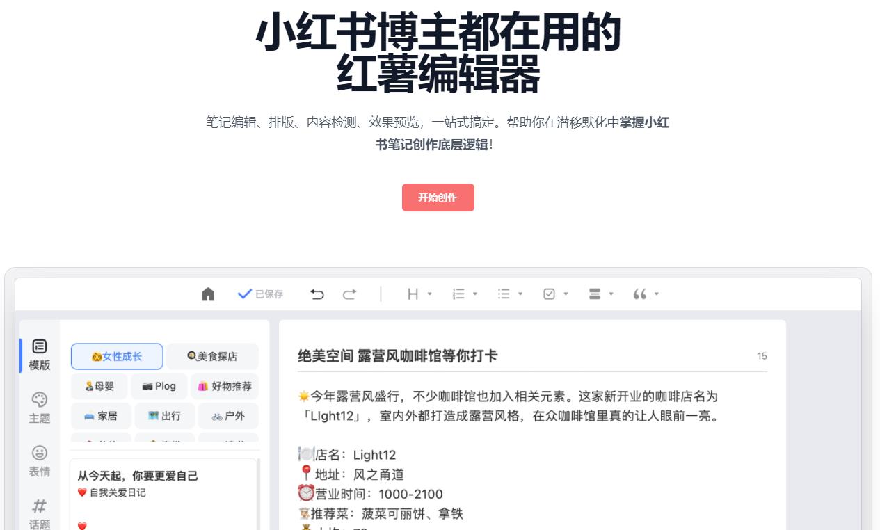 【免费分享】红薯编辑器（Reditor）：小红书AI编辑器 小红书违禁词检测 小红书文案生成一站式工具-侠客资源