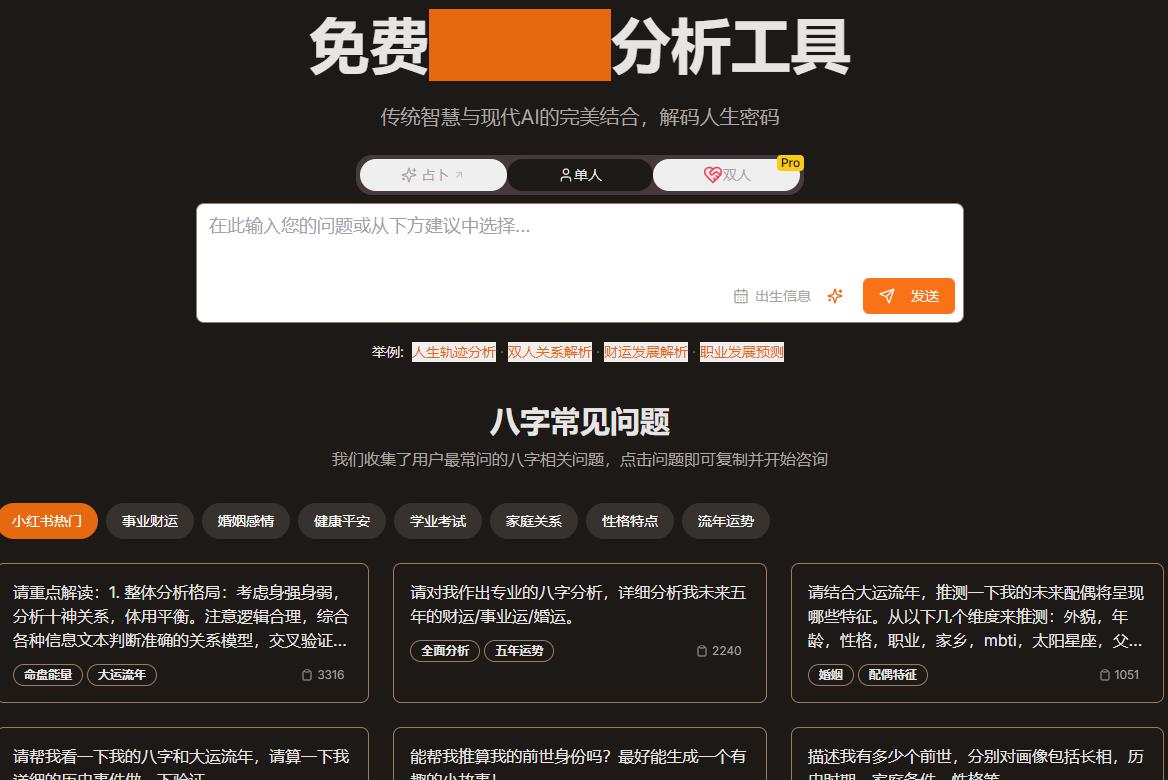 【免费分享】BaziAI：免费八字AI分析工具，DeepSeek R1助您洞察人生-侠客资源