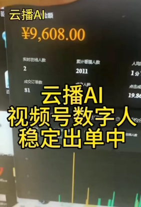 Ai数字人直播带货，摄像头驱动数字人，不需要主播说话，不需要高价聘请主播，适用于电商带货、品牌营销、教学科普等场景。-32互游