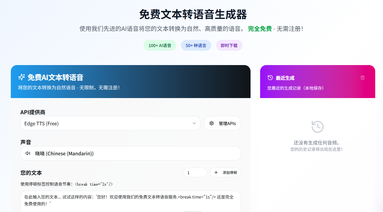 【免费分享】realdubbing – 免费文本转语音生成器，AI语音将文本转换为自然、高质量的语音-侠客资源