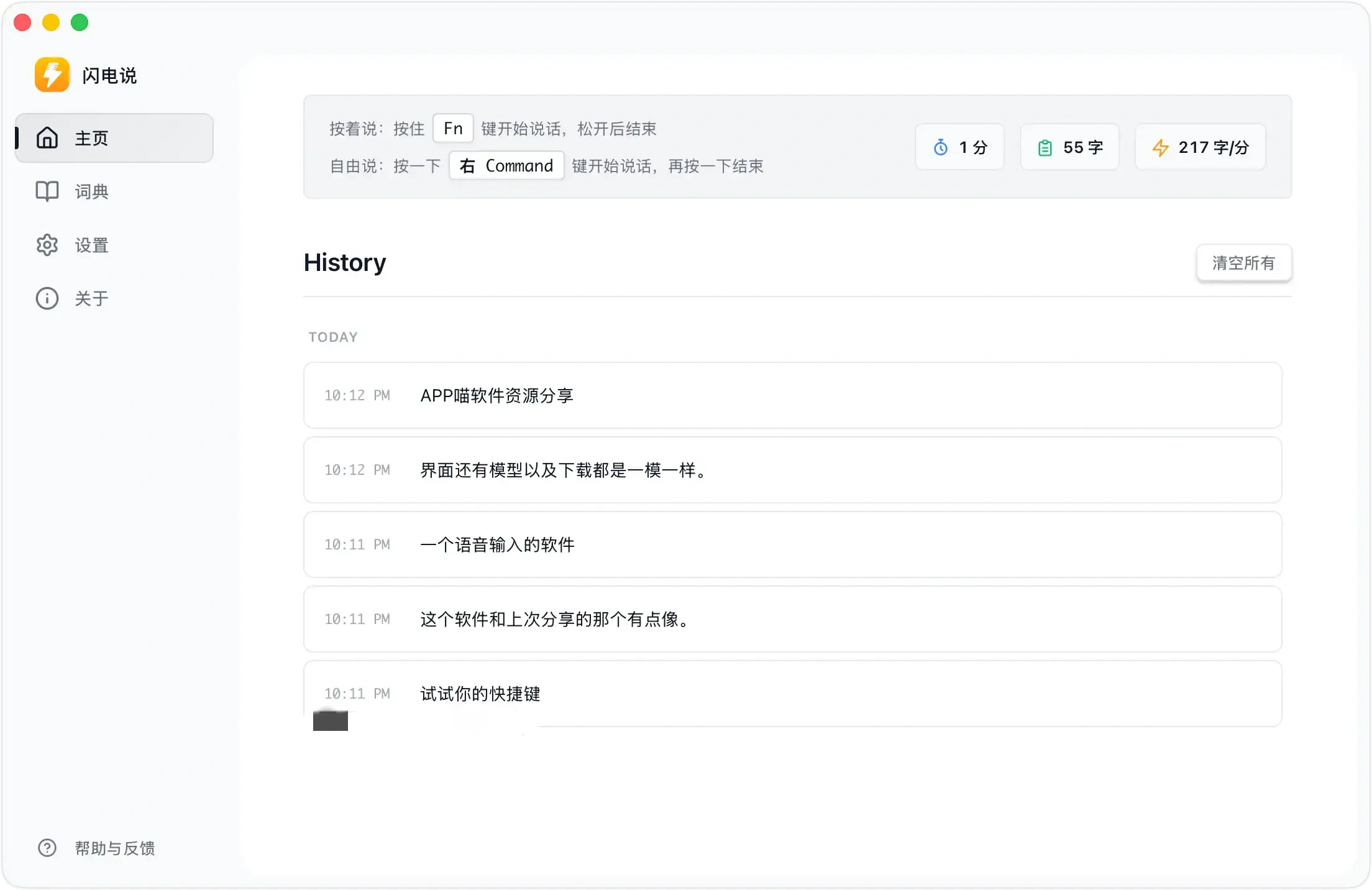【免费分享】闪电说：AI语音输入法，比打字快 4 倍，完全免费，无需注册-侠客资源
