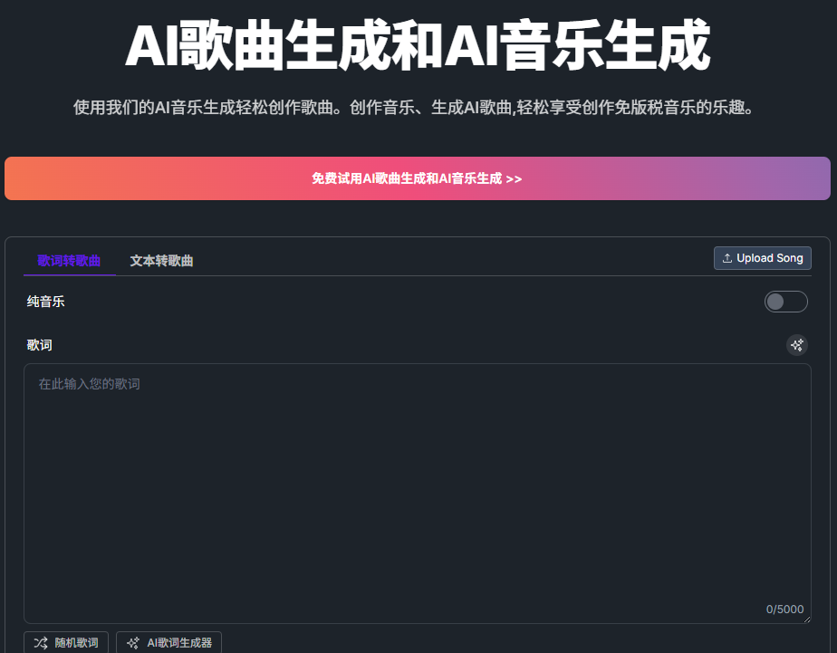 【免费分享】AI Song Maker：在线AI歌曲生成工具，享受创作免版税音乐的乐趣-侠客资源