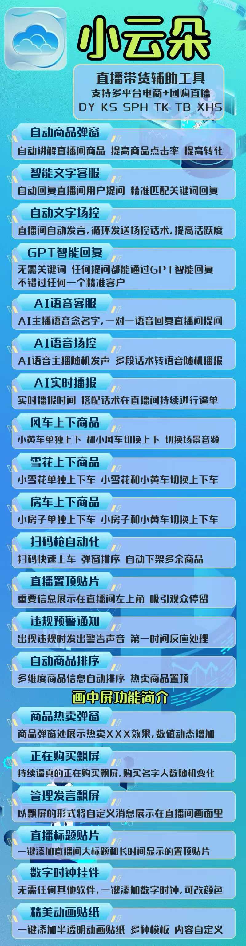 天月星、小云朵适用于多种场景下的小黄车 团购直播带货,支持多平台老牌电商直播辅助功能-32互游