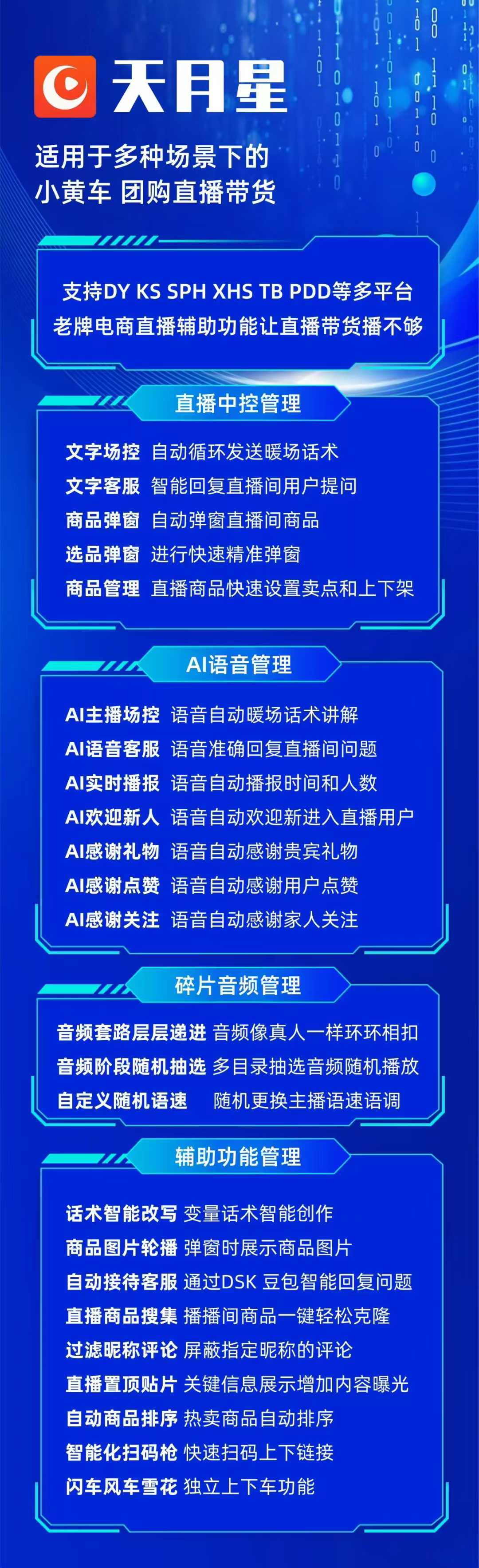 天月星、小云朵适用于多种场景下的小黄车 团购直播带货,支持多平台老牌电商直播辅助功能-32互游