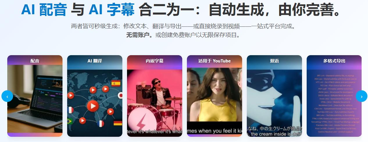 【免费分享】subvideo：AI配音与AI字幕制作，字幕翻译合三为一，修改字幕、翻译与导出一气呵成-侠客资源