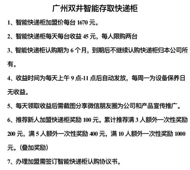 【免费分享】快递柜项目解析,投资千元躺赚上万?插图 【免费分享】快递柜项目解析,投资千元躺赚上万?插图