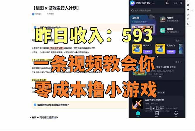零成本抖音小游戏，一天收入593实在太香了，新手保姆级教程（纯分享~）-侠客资源