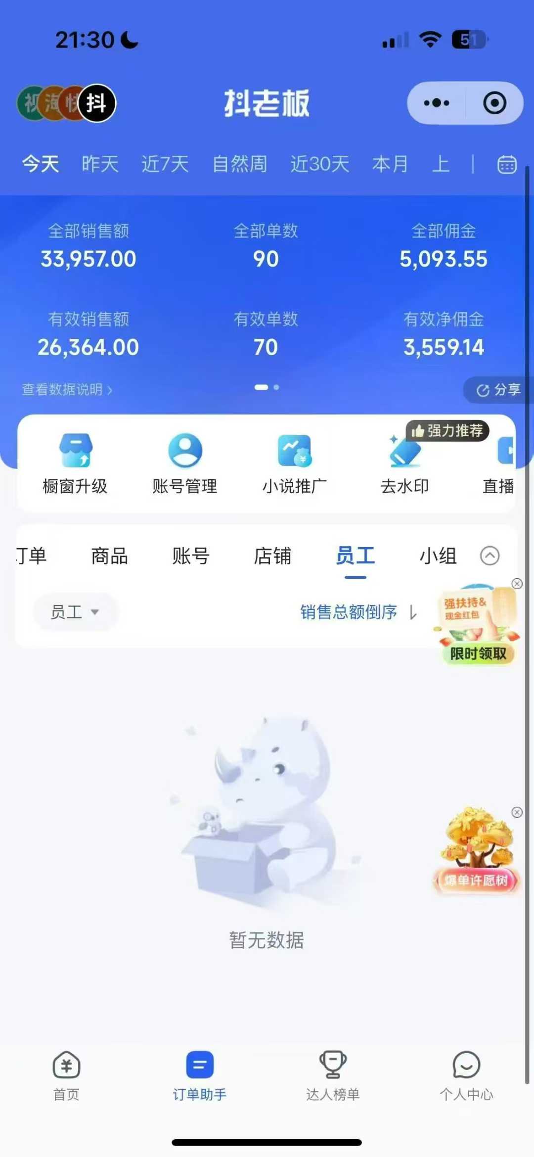 鹿播精灵 无人直播干货： 卖货要投流，不然出单少； 娱乐靠时长，礼物+小铃铛就有收益。-32互游