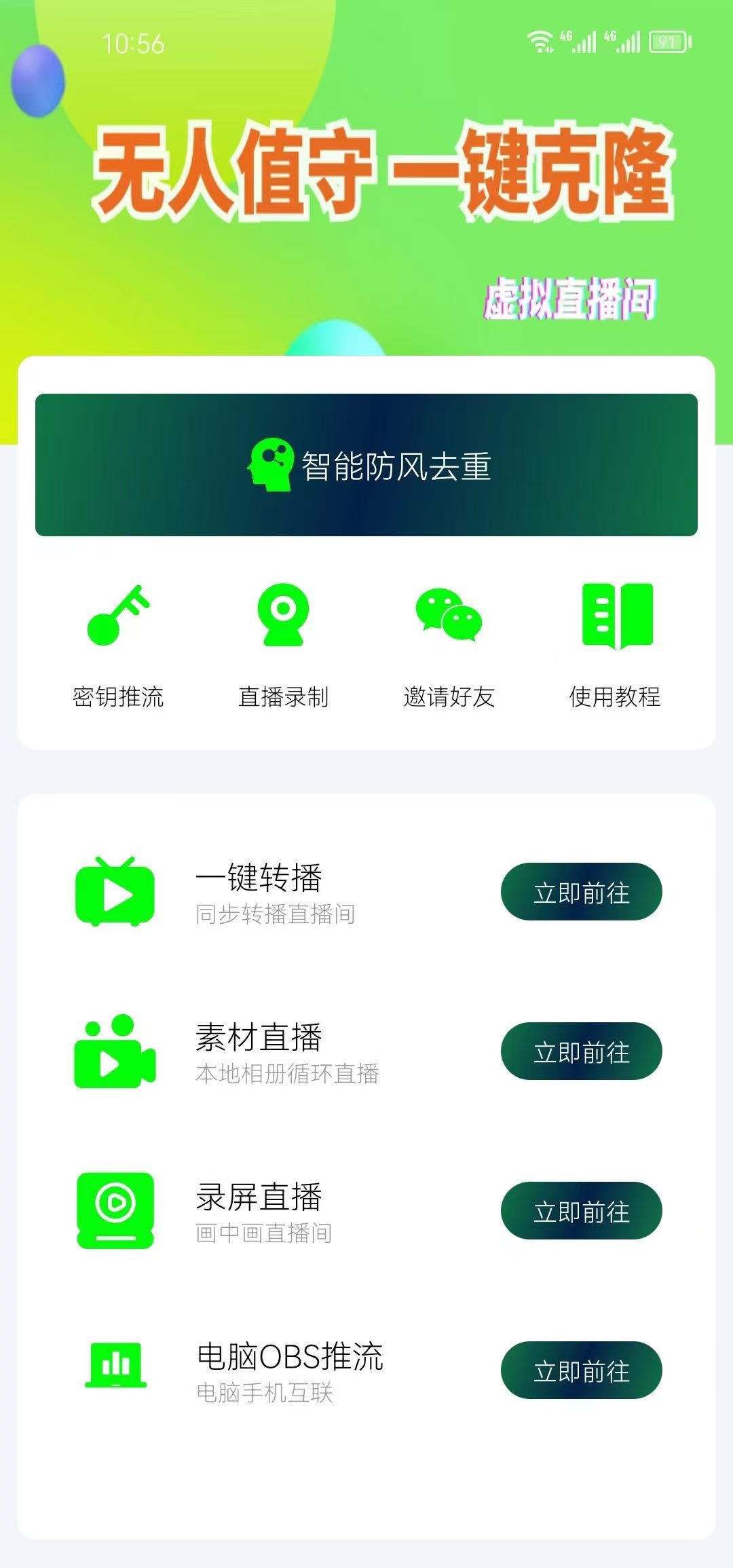 鹿播精灵 无人直播干货： 卖货要投流，不然出单少； 娱乐靠时长，礼物+小铃铛就有收益。-32互游