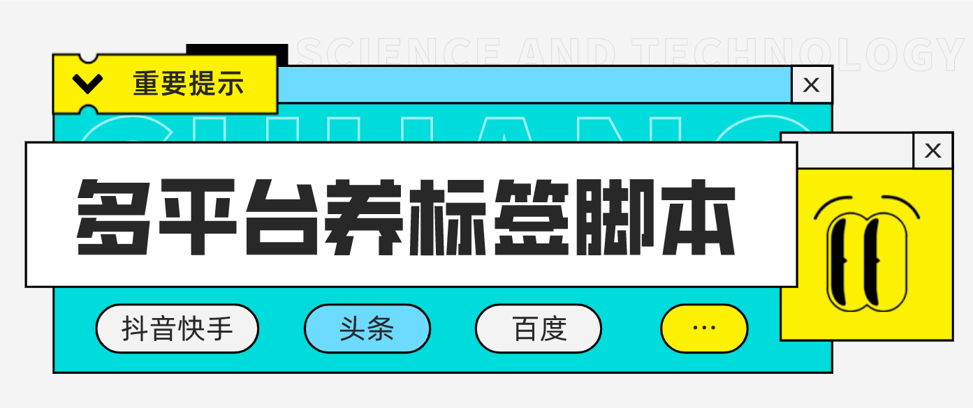 最新龙大多平台多功能全自动打标签起号玩法揭秘，支持蓝牙模式解放双手『工具+使用教程』-侠客资源