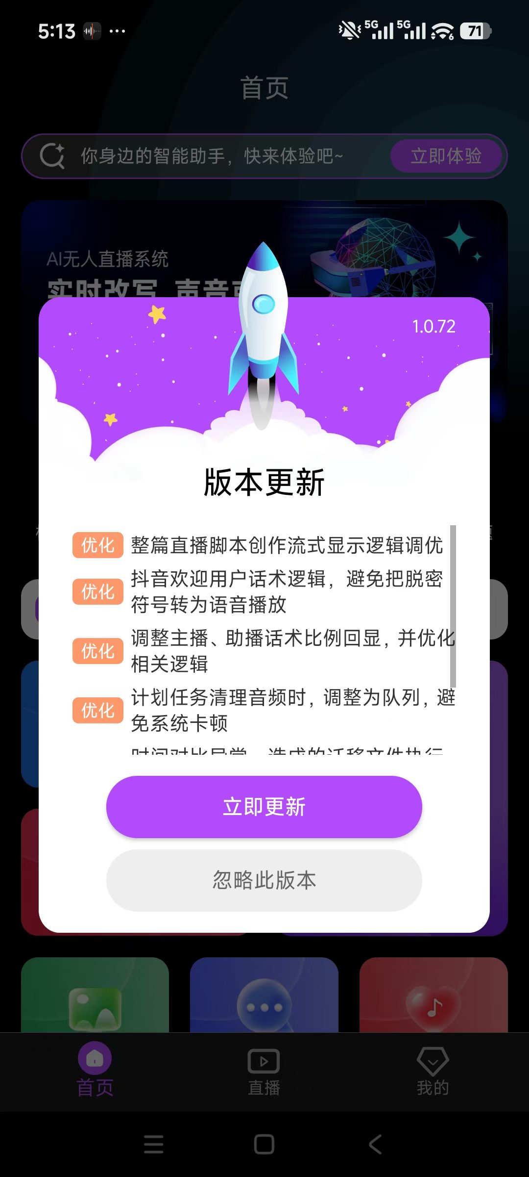AI手机无人挂机带货版本更新 新增：整点报时开放插播播报功能，报时不打断话术，更流畅-32互游