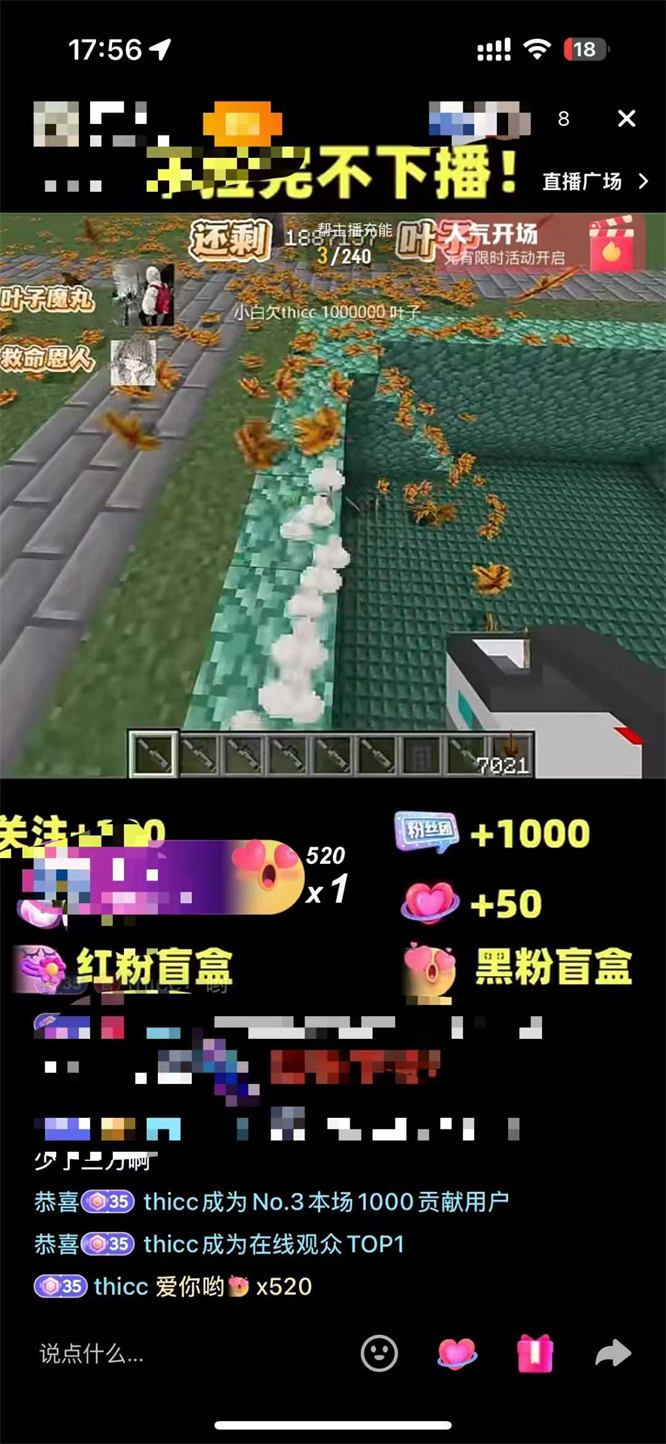 我的世界捡叶子计数挑战弹幕互动整蛊游戏直播间搭建，无需出镜和才艺，画面有趣，人气礼物嘎嘎猛-32互游