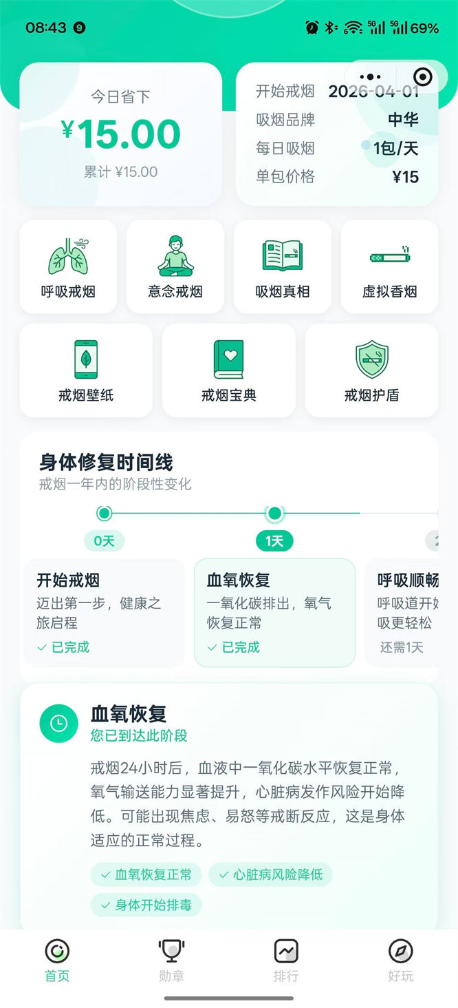 变现系统项目玩法：3.5亿烟民的刚需工具！戒烟小程序，激励视频广告变现蓝海项目！-32互游