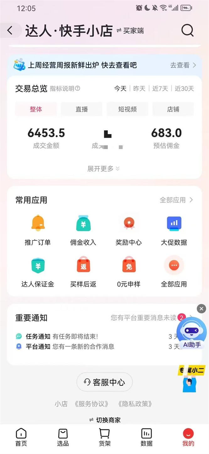 ks无人直播带货，无人直播工具教程使用集合-32互游