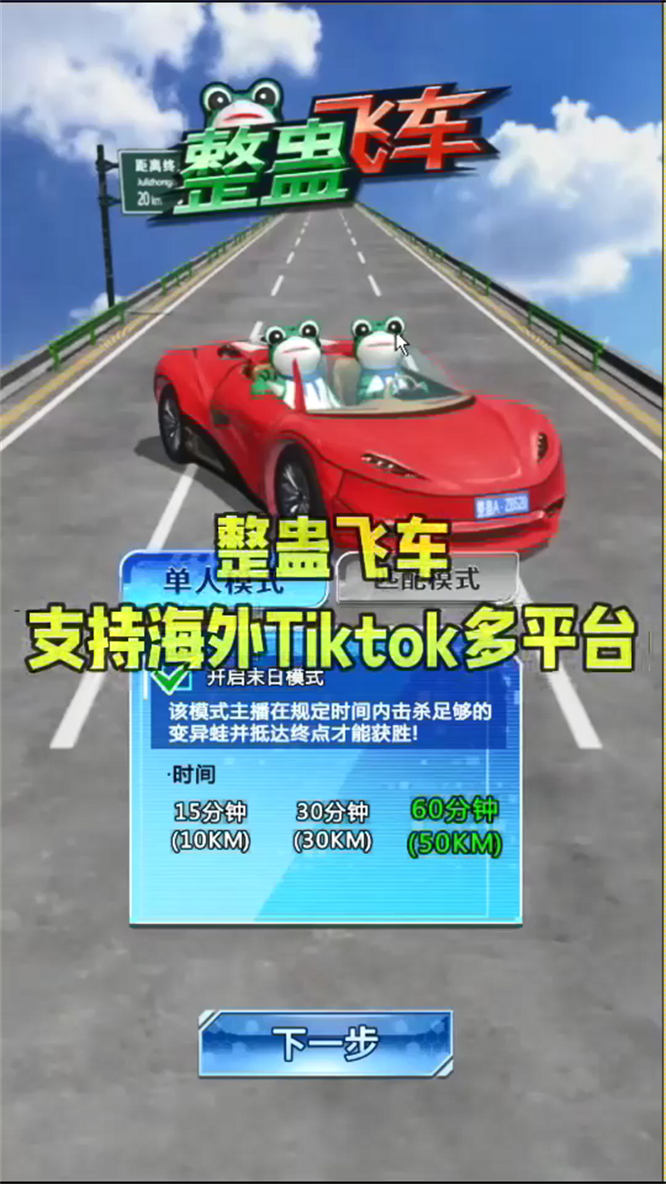 整蛊飞车弹幕互动整蛊游戏直播间搭建，无需出镜和才艺，画面有趣，人气礼物嘎嘎猛-32互游